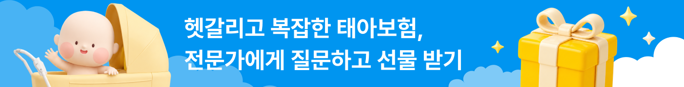 태아보험 카톡상담