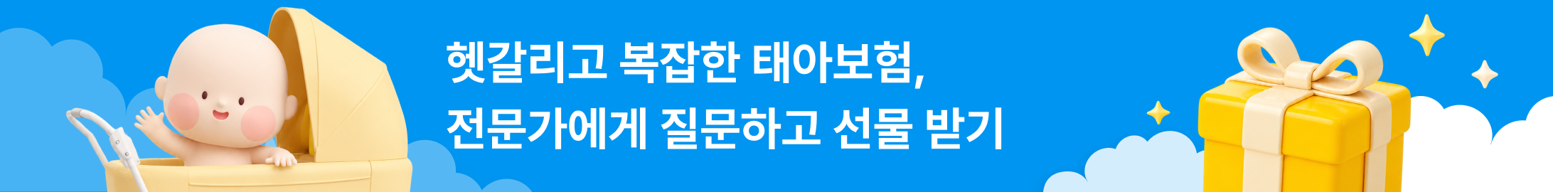 태아보험 카톡상담