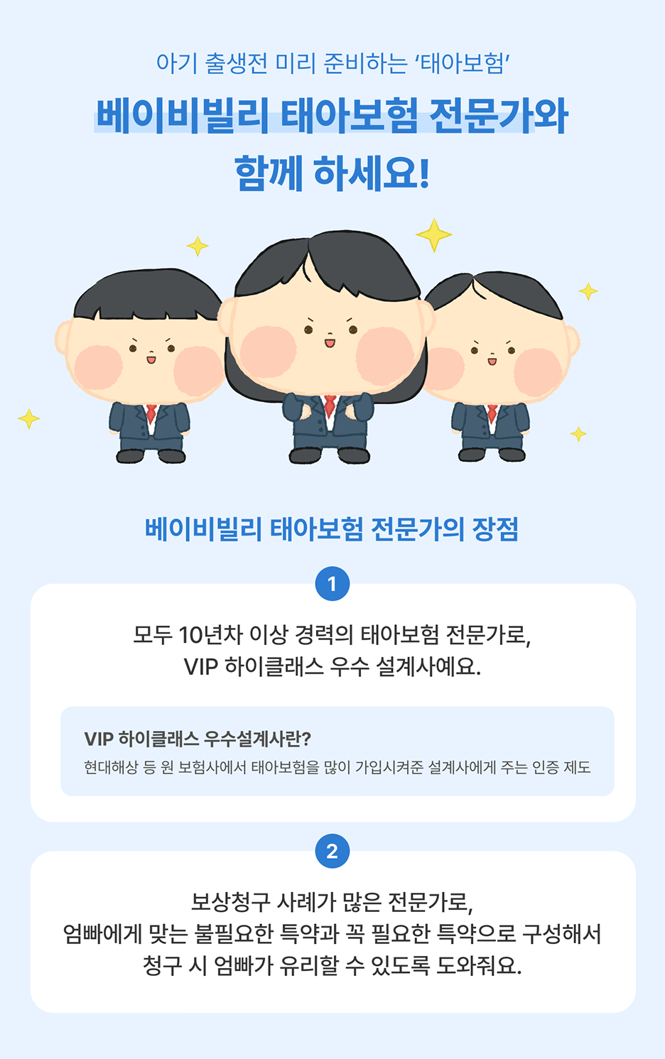 베이비빌리에서 맞춤형 보험 상담 받기