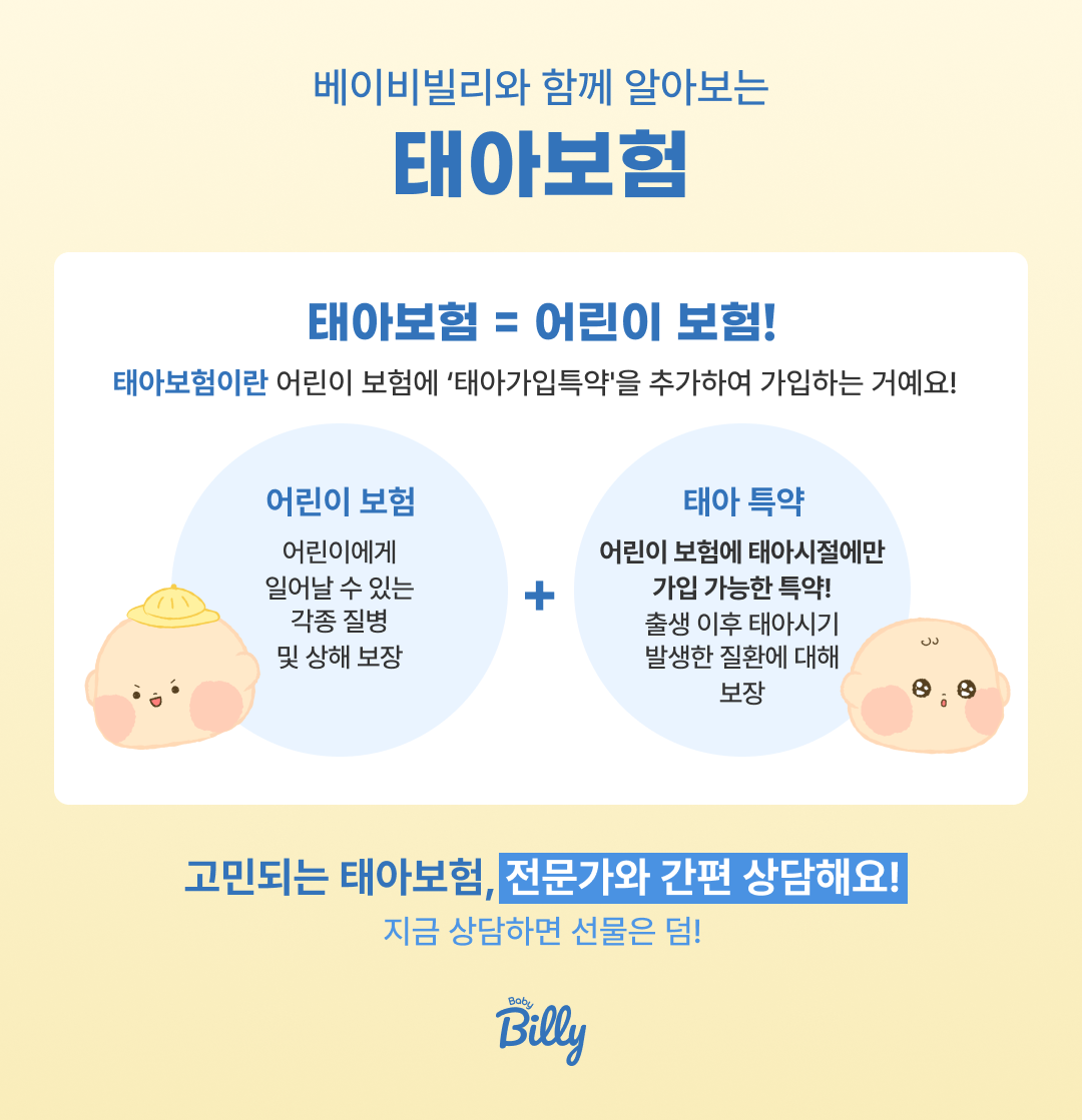 엄밀히 말해, ‘태아보험'은 업떠요!
